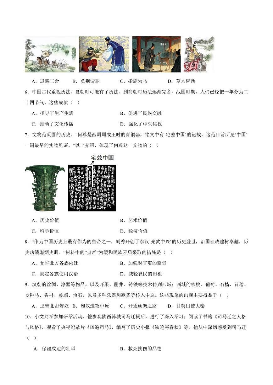 2025-2026学年辽宁省铁岭市七年级上学期1月期末考试历史试卷（含答案）第2页