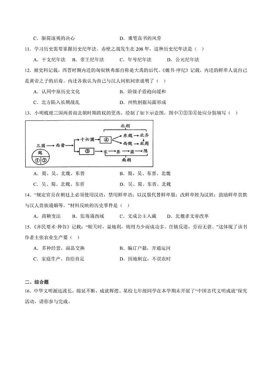 2025-2026学年辽宁省铁岭市七年级上学期1月期末考试历史试卷（含答案）第3页