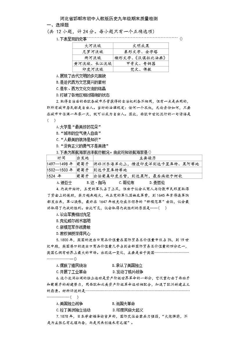 2025-2026学年河北省邯郸市上学期九年级历史期末质量检测试题（含答案）第1页