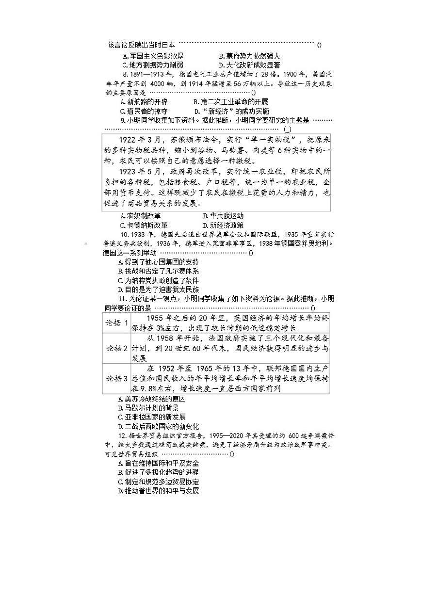 2025-2026学年河北省邯郸市上学期九年级历史期末质量检测试题（含答案）第2页