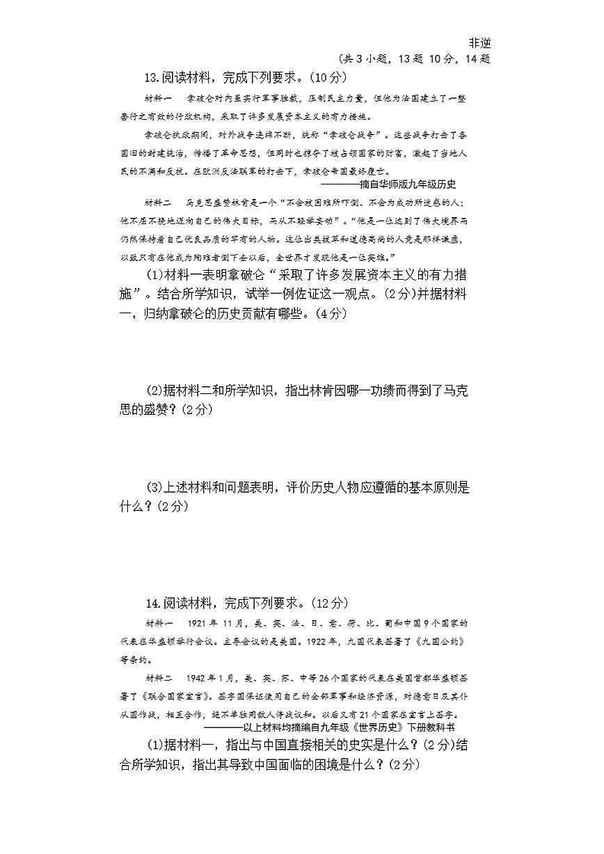 2025-2026学年河北省邯郸市上学期九年级历史期末质量检测试题（含答案）第3页