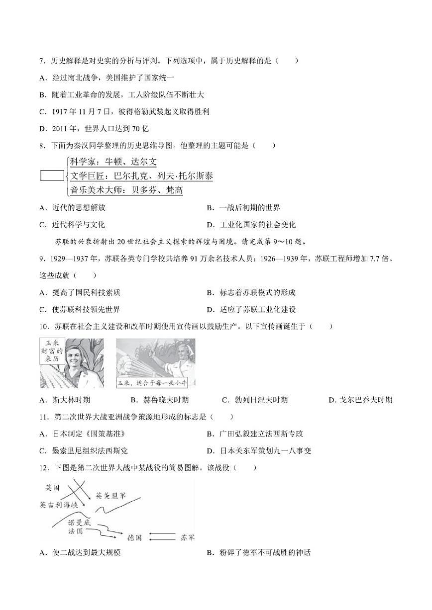 2025-2026学年陕西省宝鸡市渭滨区九年级上学期期末学业水平测试历史试题（含答案）第2页