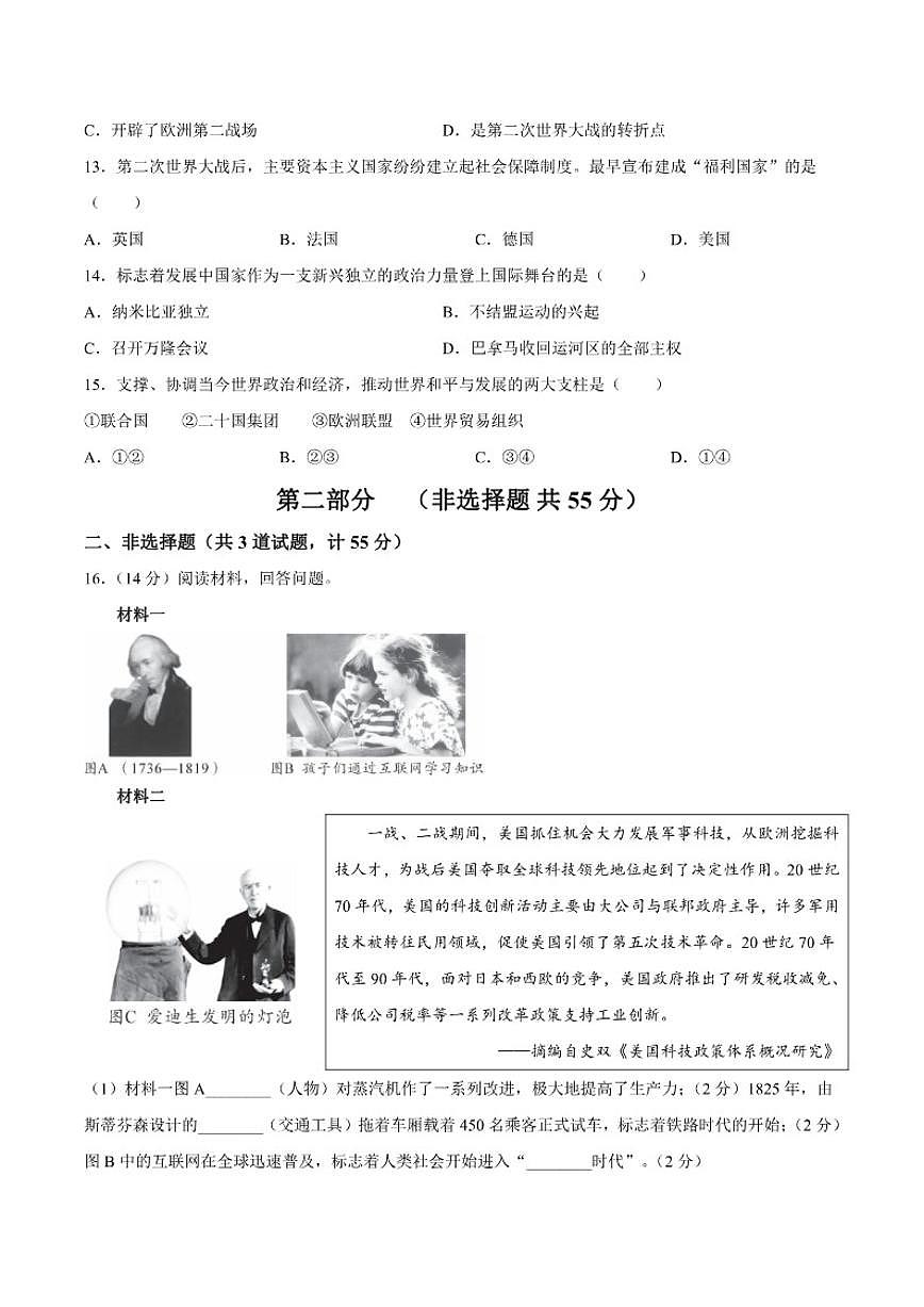 2025-2026学年陕西省宝鸡市渭滨区九年级上学期期末学业水平测试历史试题（含答案）第3页