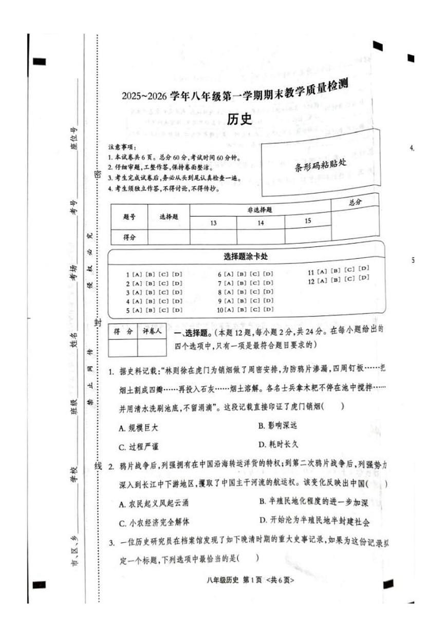 2025-2026学年河北省廊坊市九年级上学期期末历史试卷（含答案）第1页