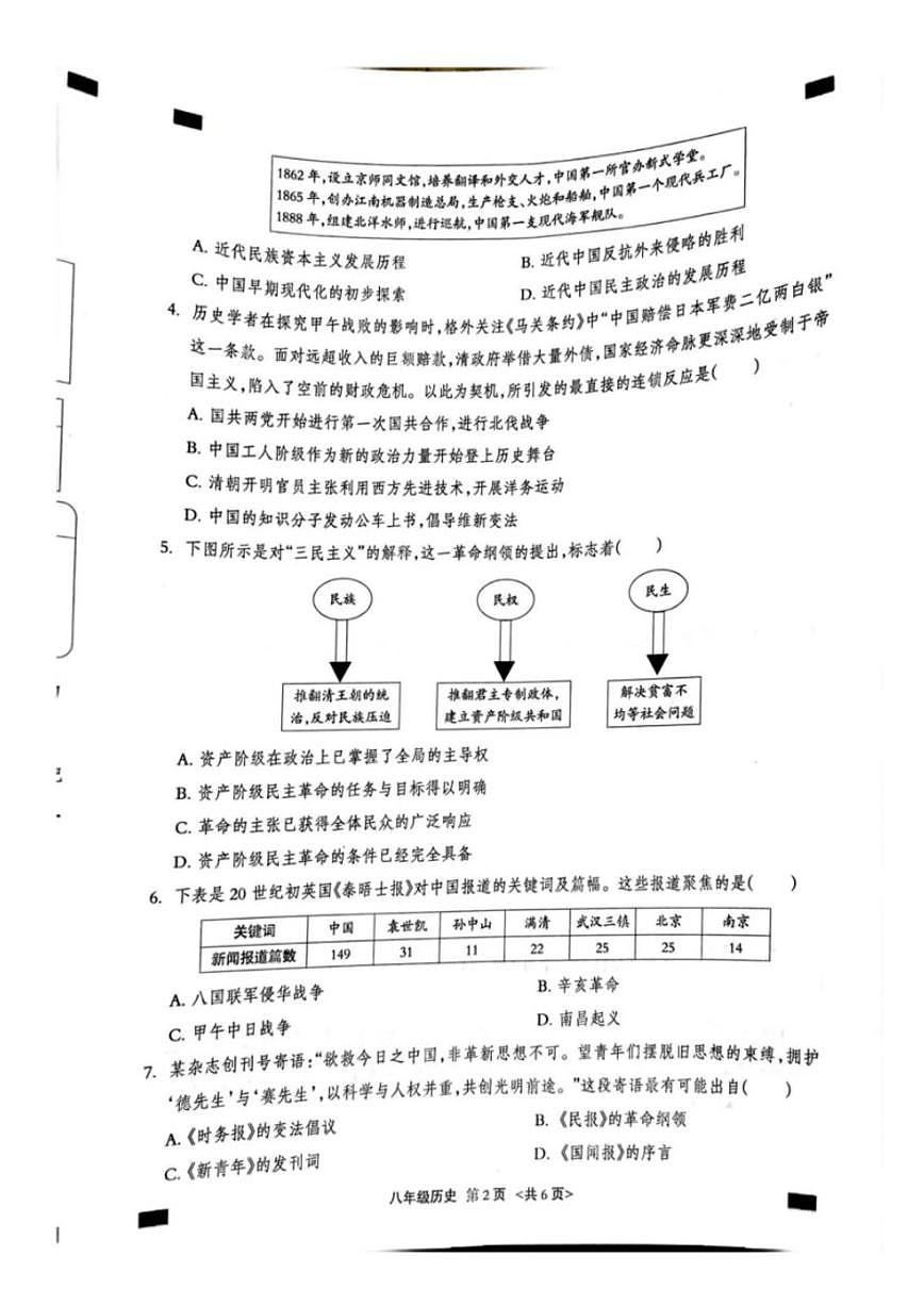 2025-2026学年河北省廊坊市九年级上学期期末历史试卷（含答案）第2页