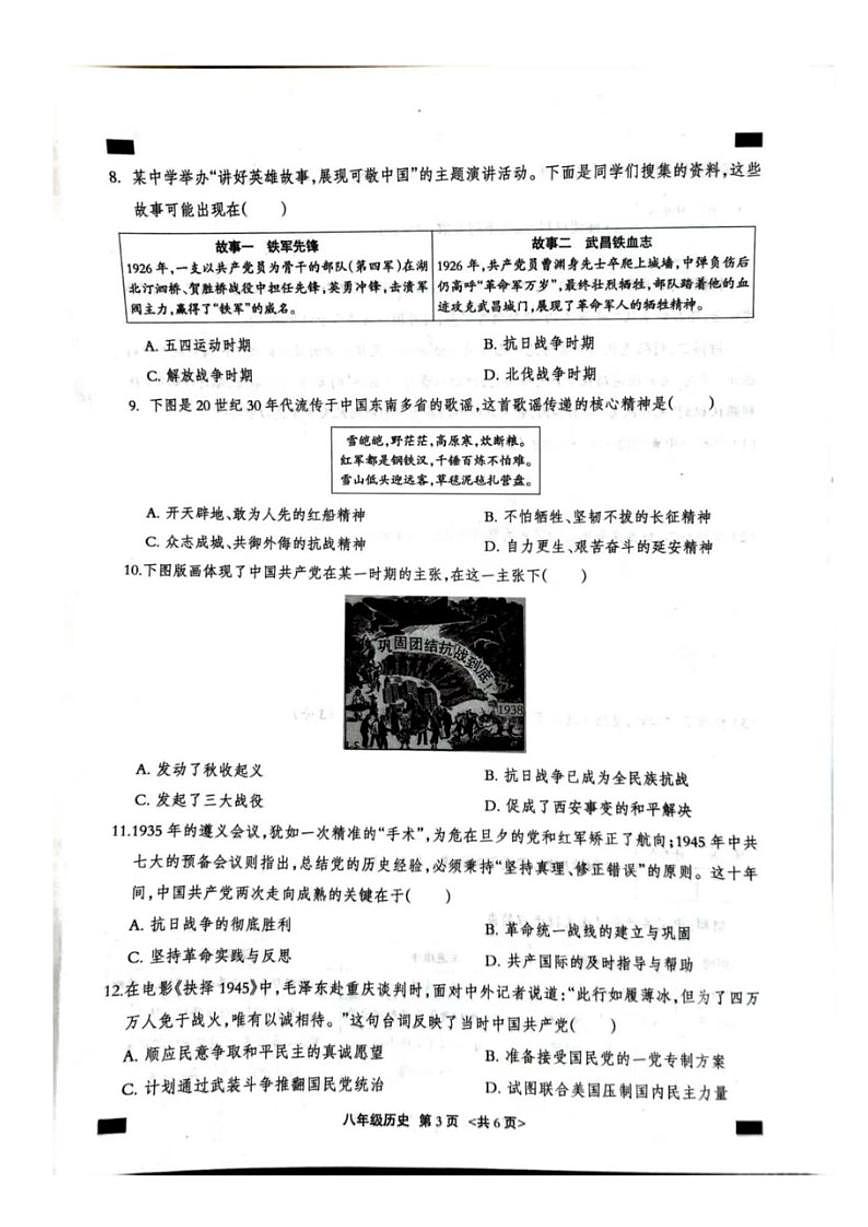 2025-2026学年河北省廊坊市九年级上学期期末历史试卷（含答案）第3页