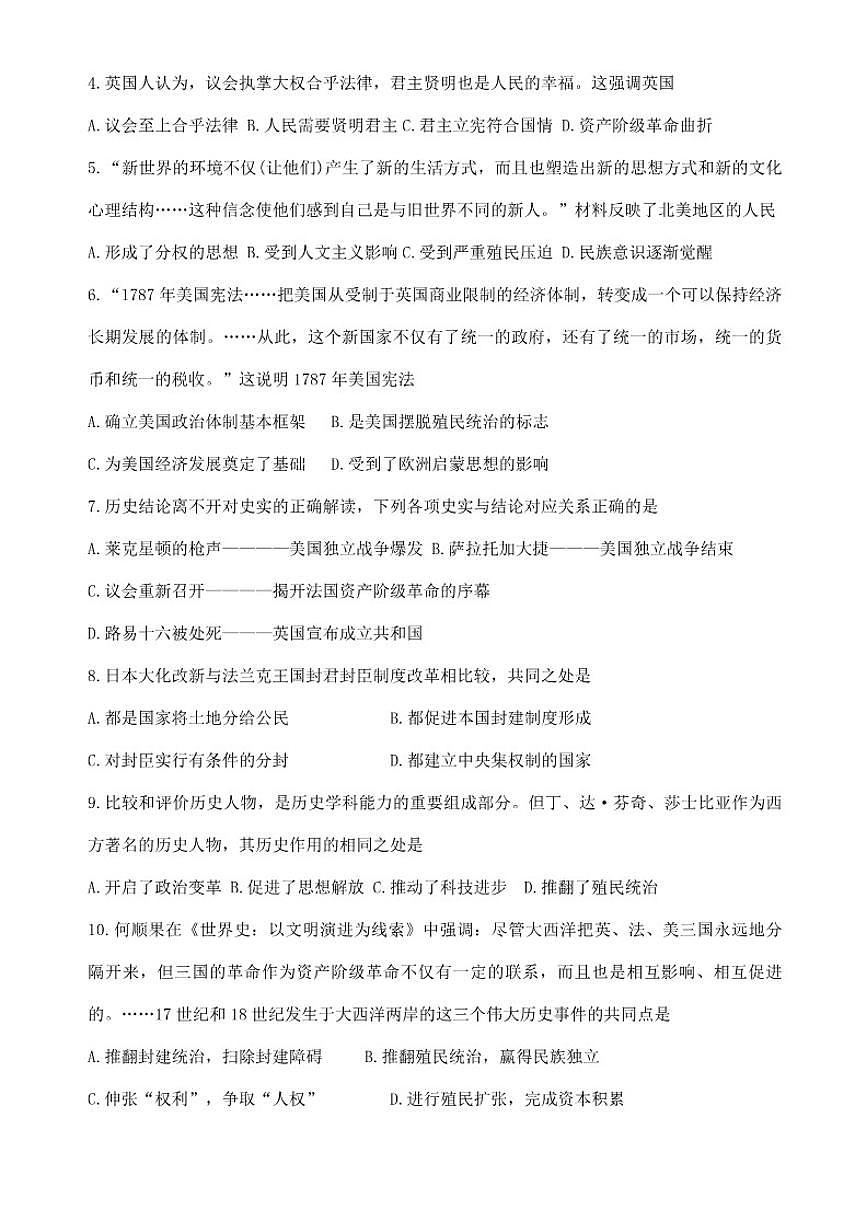 天津南开区2025-2026第一学期期末考试九年级历史试卷（含答案）第2页