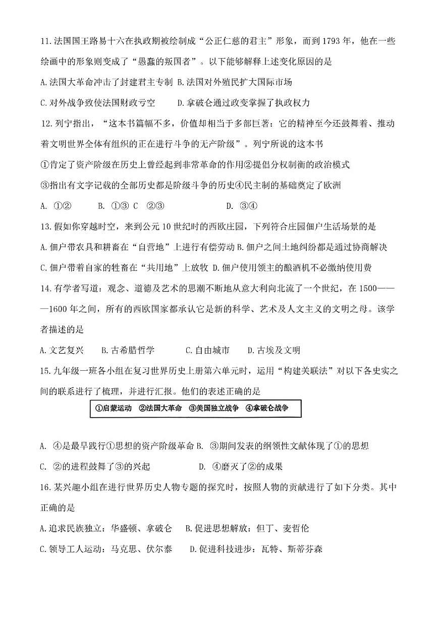 天津南开区2025-2026第一学期期末考试九年级历史试卷（含答案）第3页