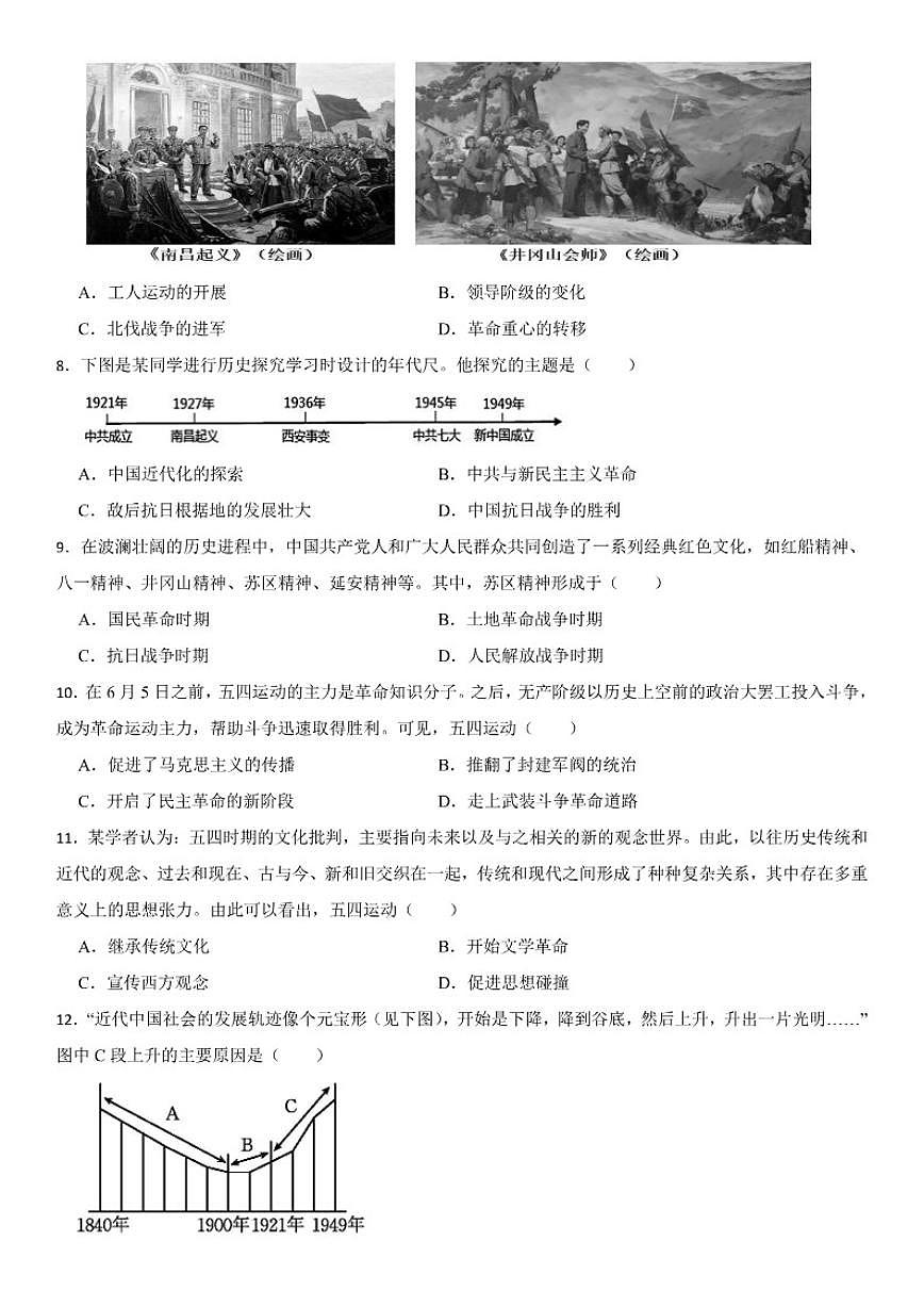 2025-2026学年统编版（2024）广东省八年级历史第一学期期末综合复习卷（含答案）第2页