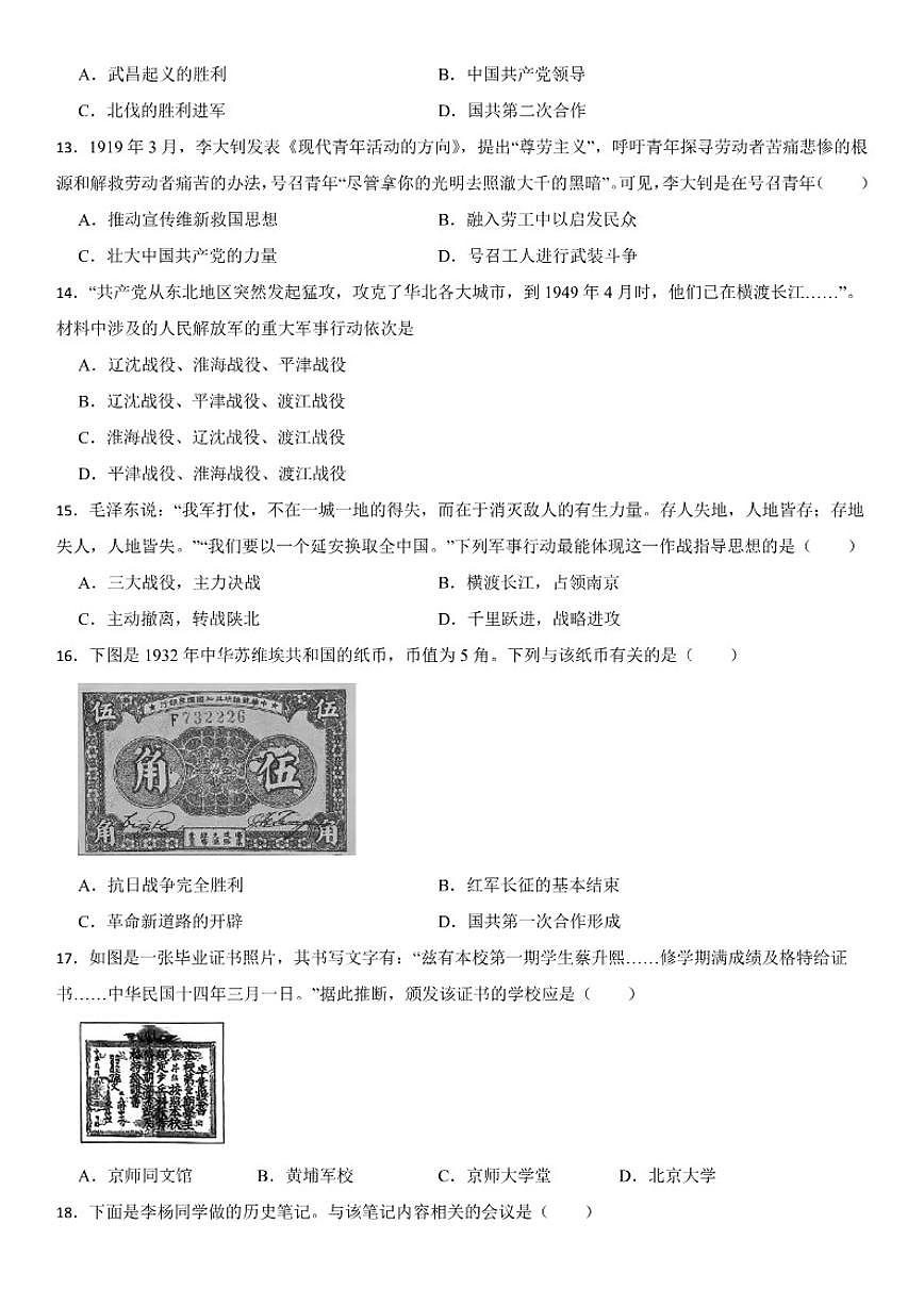 2025-2026学年统编版（2024）广东省八年级历史第一学期期末综合复习卷（含答案）第3页