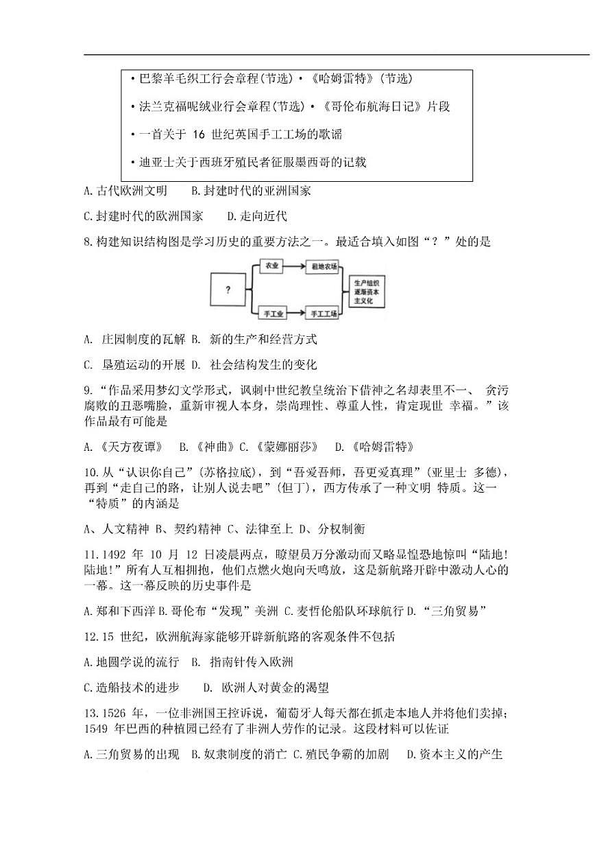 江西省抚州市六校联盟2026届九年级上学期期末质量检测历史试卷（含答案）第3页