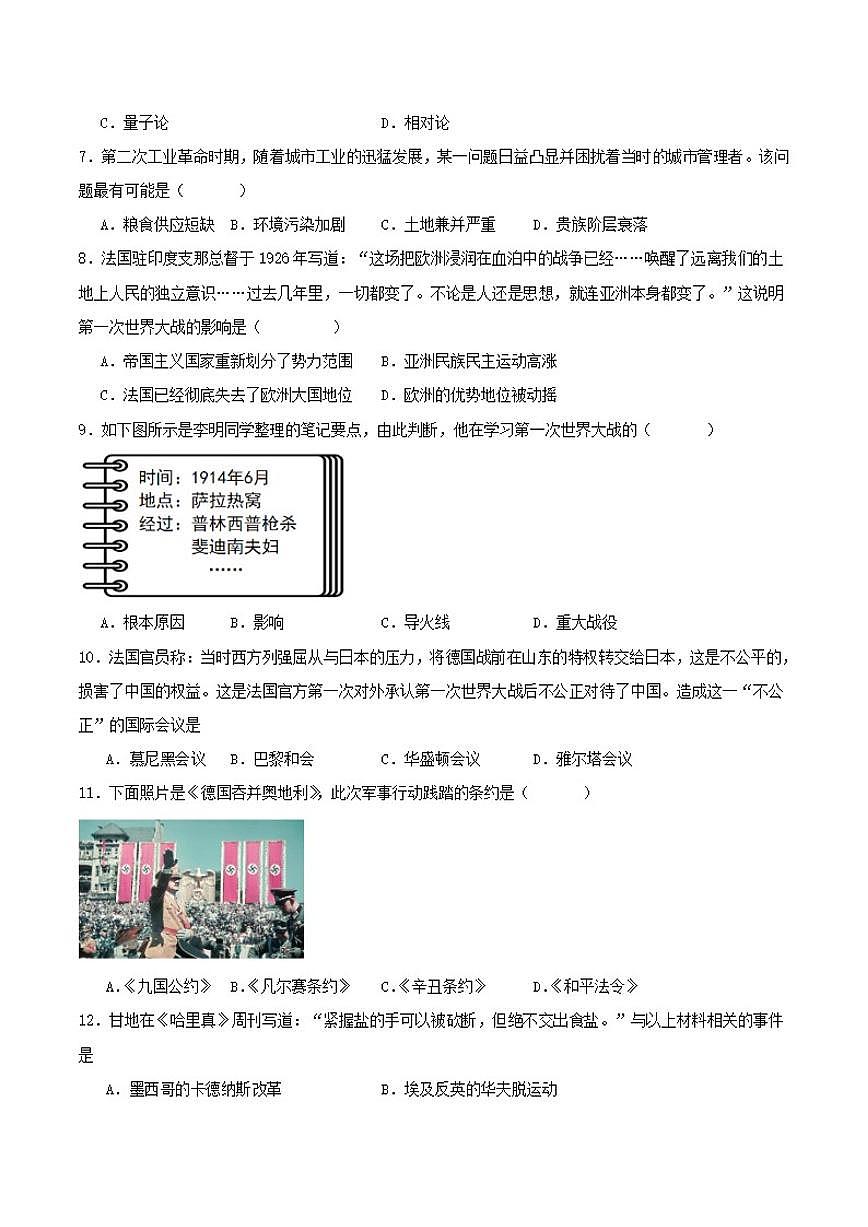 山东省菏泽市东明县三校联考2026届九年级上学期12月月考历史试卷（含答案）第2页