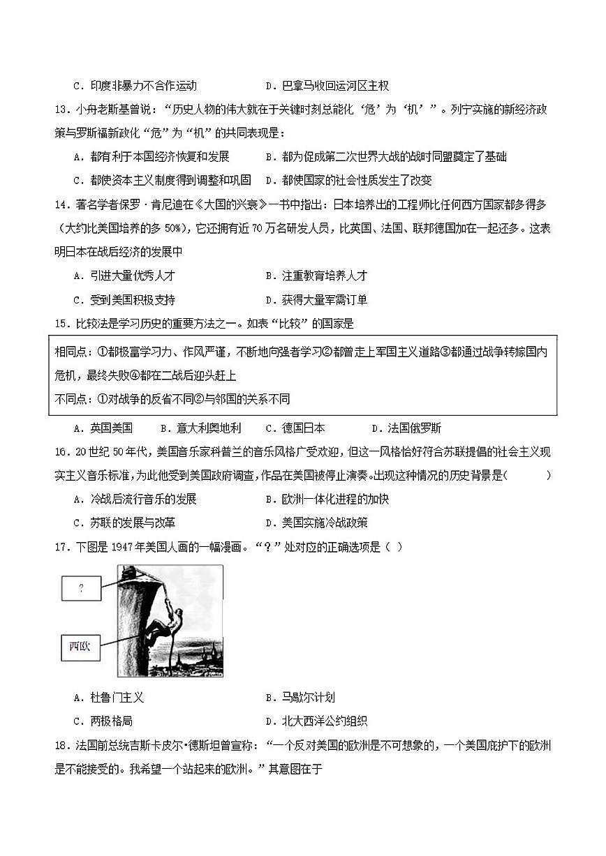 山东省菏泽市东明县三校联考2026届九年级上学期12月月考历史试卷（含答案）第3页
