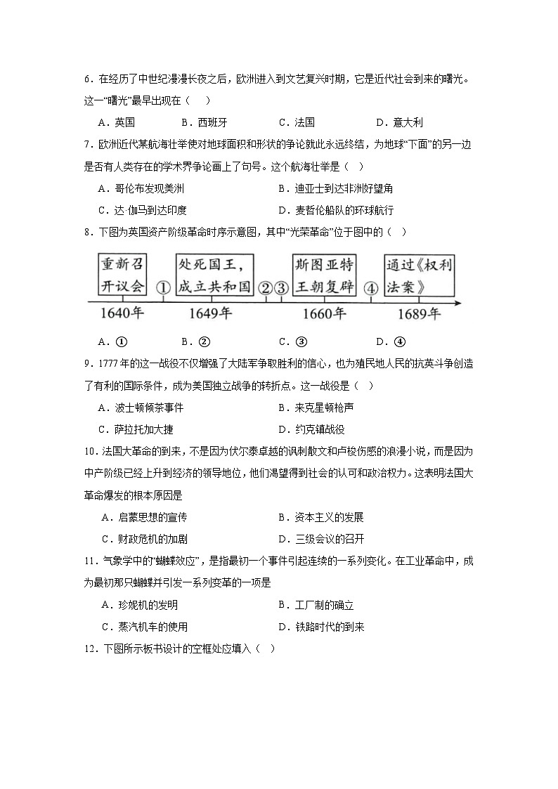 2025—2026学年度陕西省汉中市九年级上学期期末教学质量评估历史试题（含答案）第2页