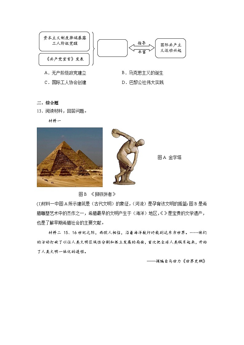 2025—2026学年度陕西省汉中市九年级上学期期末教学质量评估历史试题（含答案）第3页