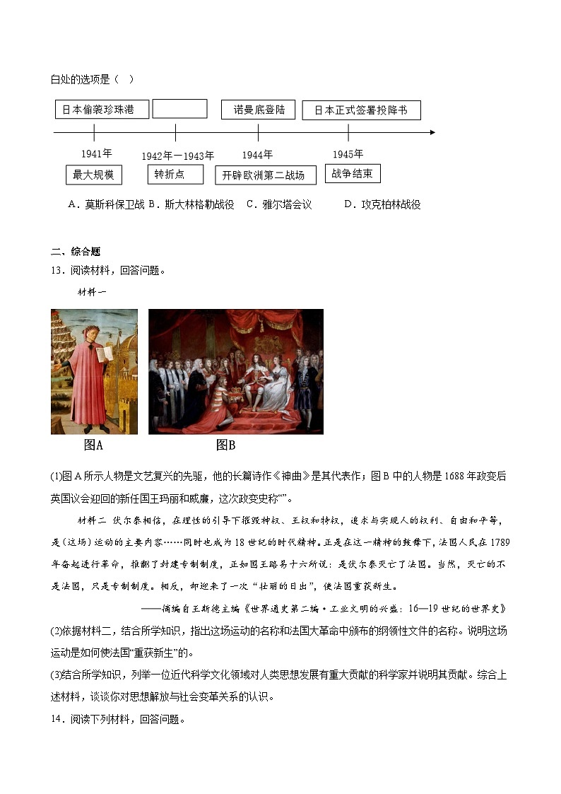 2025—2026学年度陕西省西安市多校联考九年级上学期期末考试历史试题（含答案）第3页