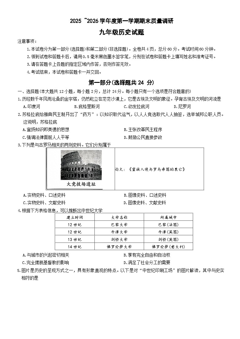 2025—2026学年度陕西省咸阳市兴平市九年级上学期期末考试历史试题（含答案）（九上_九下第二单元）第1页