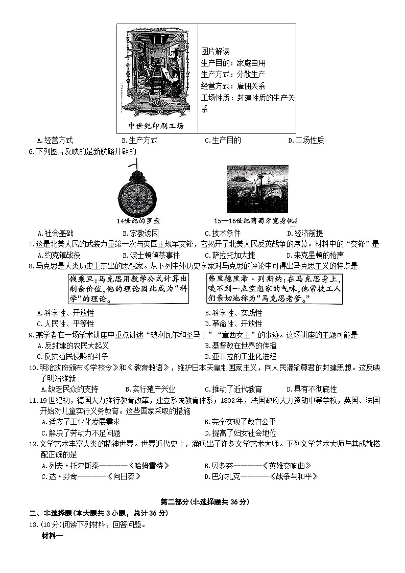 2025—2026学年度陕西省咸阳市兴平市九年级上学期期末考试历史试题（含答案）（九上_九下第二单元）第2页