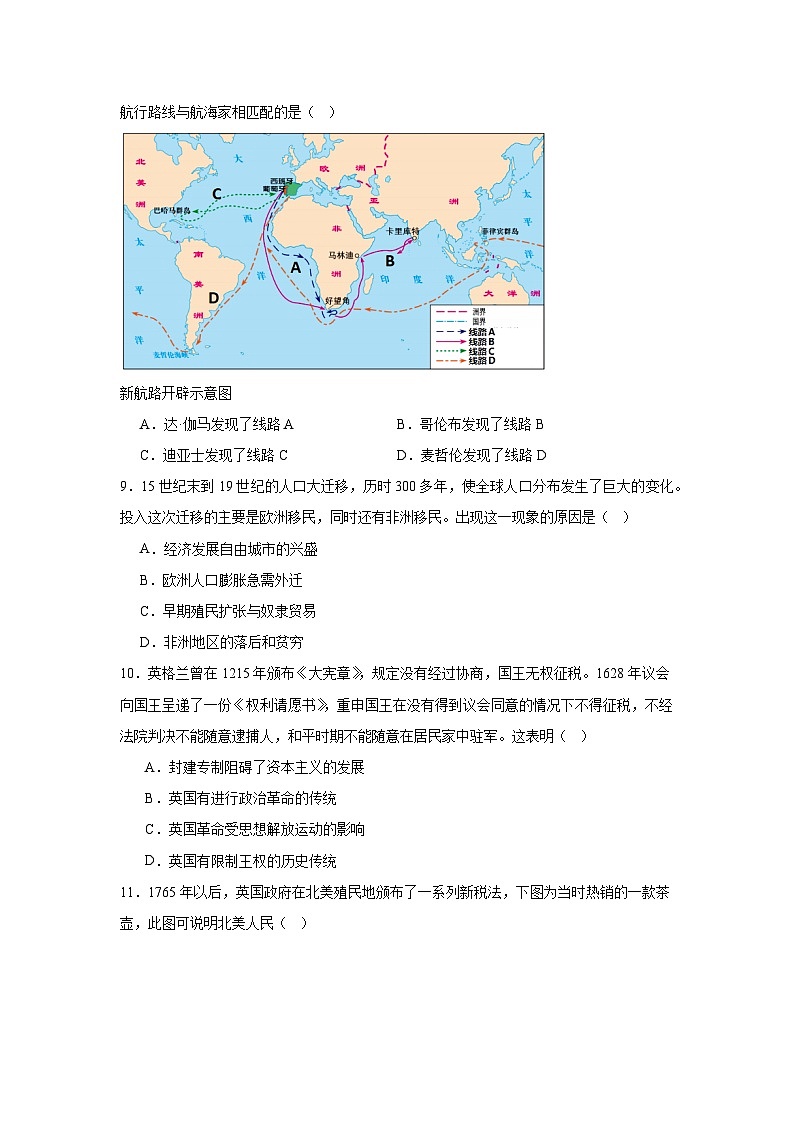 2025—2026学年度四川省成都市上学期学校课程实施水平监测九年级历史期末试题（含答案）第3页