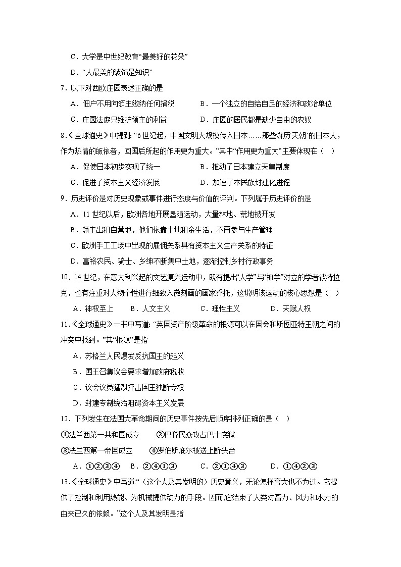 2025—2026学年度四川省广安市广安区九年级上学期期末考试历史试题（含答案）第2页