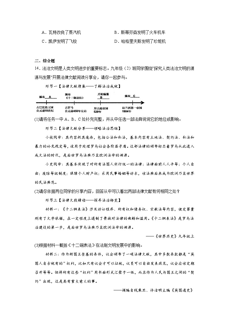 2025—2026学年度四川省广安市广安区九年级上学期期末考试历史试题（含答案）第3页