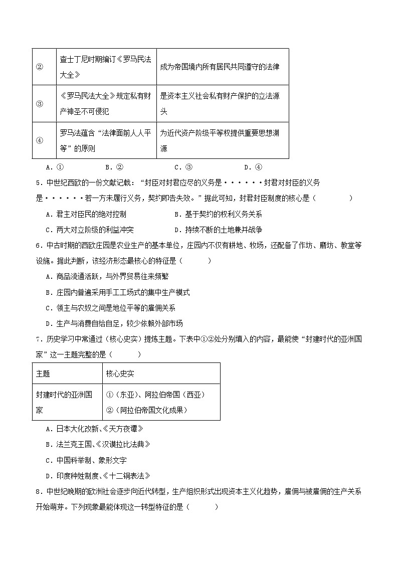 2025—2026学年度四川省广元市苍溪县九年级上学期期末考试历史试题（含答案）第2页