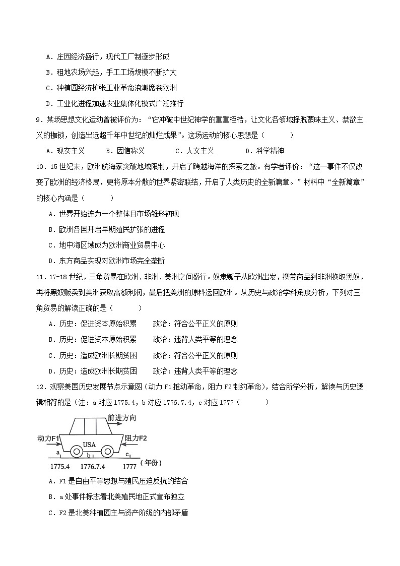 2025—2026学年度四川省广元市苍溪县九年级上学期期末考试历史试题（含答案）第3页