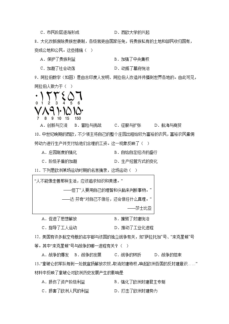 2025—2026学年度四川省广元市九年级上学期期末历史试题（含答案）第2页