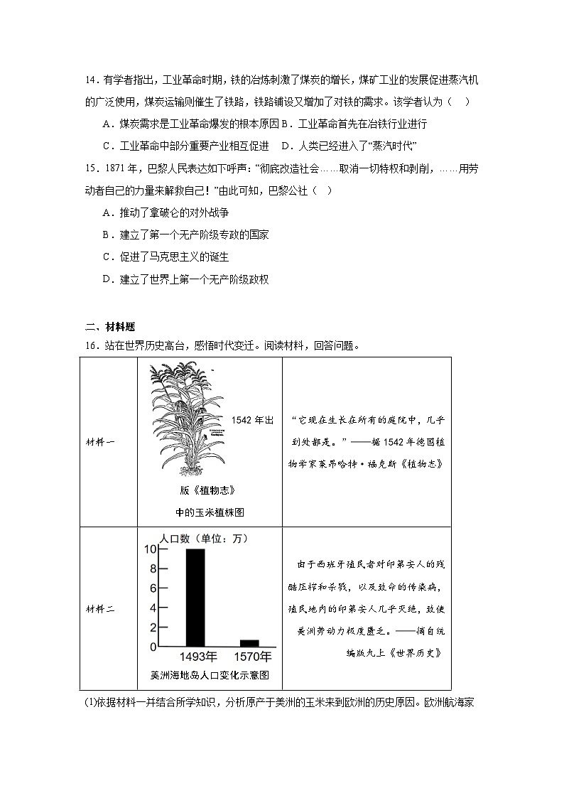 2025—2026学年度四川省广元市九年级上学期期末历史试题（含答案）第3页