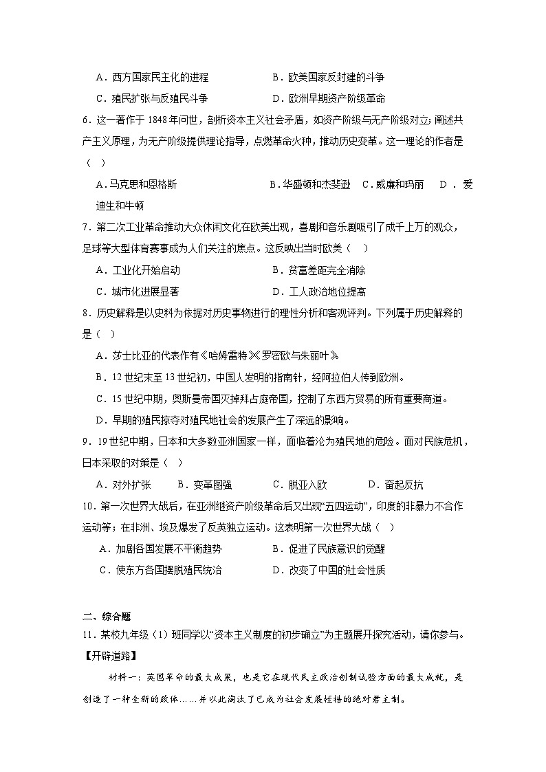 2025—2026学年度四川省泸州市合江县马街中学校九年级上学期期末历史试题（含答案）（九上_九下第二单元）第2页