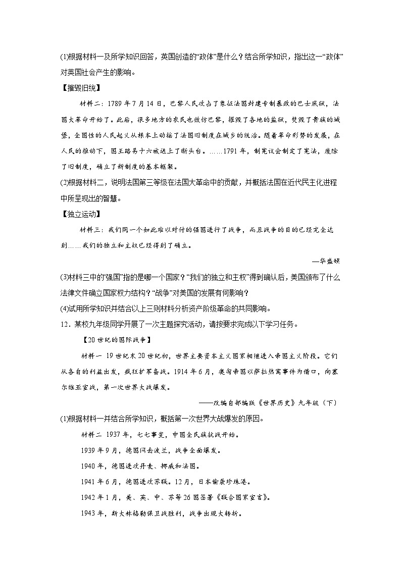 2025—2026学年度四川省泸州市合江县马街中学校九年级上学期期末历史试题（含答案）（九上_九下第二单元）第3页
