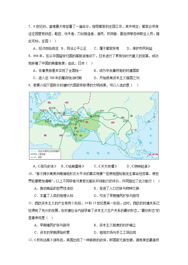 2025—2026学年度四川省绵阳市安州区九年级上学期期末历史试题（含答案）第2页