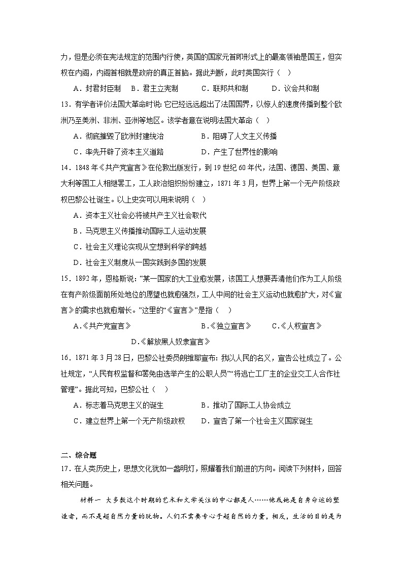 2025—2026学年度四川省绵阳市安州区九年级上学期期末历史试题（含答案）第3页