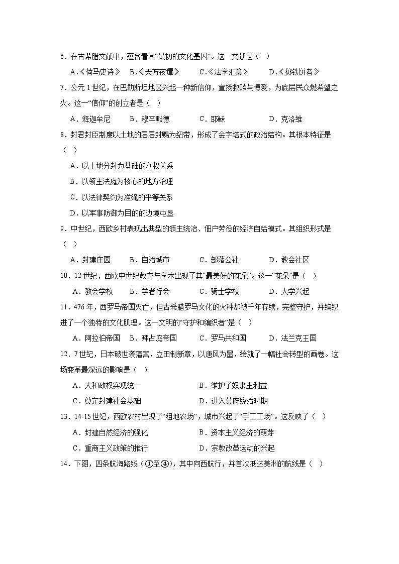 2025—2026学年度四川省内江市九年级上学期期末考试历史试题（含答案）第2页