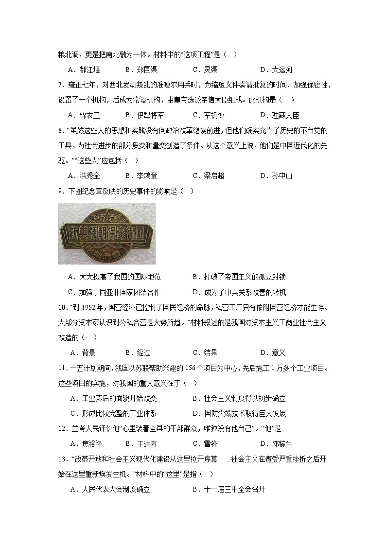2025—2026学年度天津市和平区九年级上学期期末历史试题（含答案）（中国史_九上）第2页