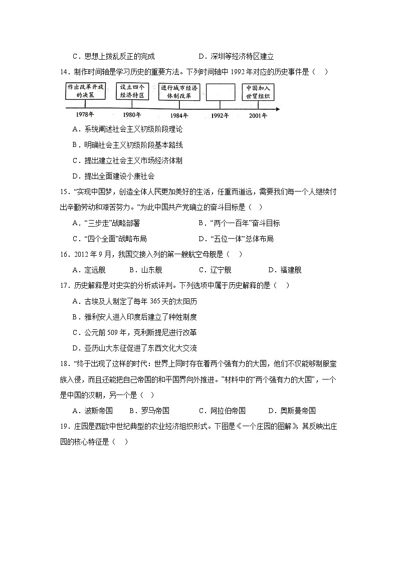 2025—2026学年度天津市和平区九年级上学期期末历史试题（含答案）（中国史_九上）第3页