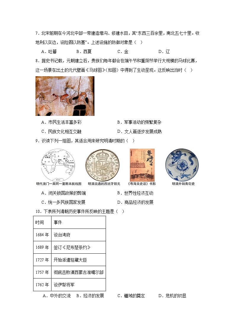 2025—2026学年度天津市河西区九年级上学期期末考试历史试题（含答案）第2页