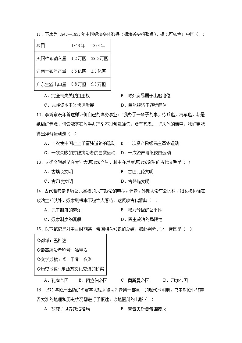 2025—2026学年度天津市河西区九年级上学期期末考试历史试题（含答案）第3页