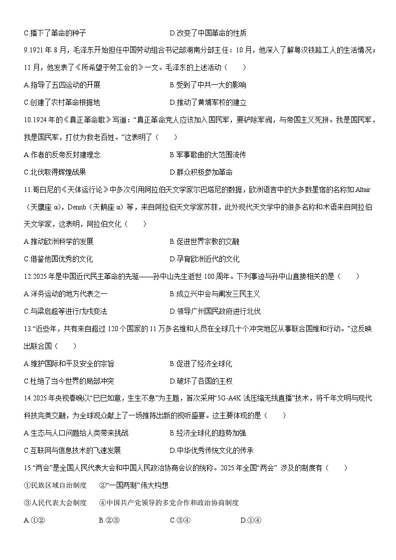 2026年四川巴中市中考仿真模拟（一）历史试卷（学生版）第2页