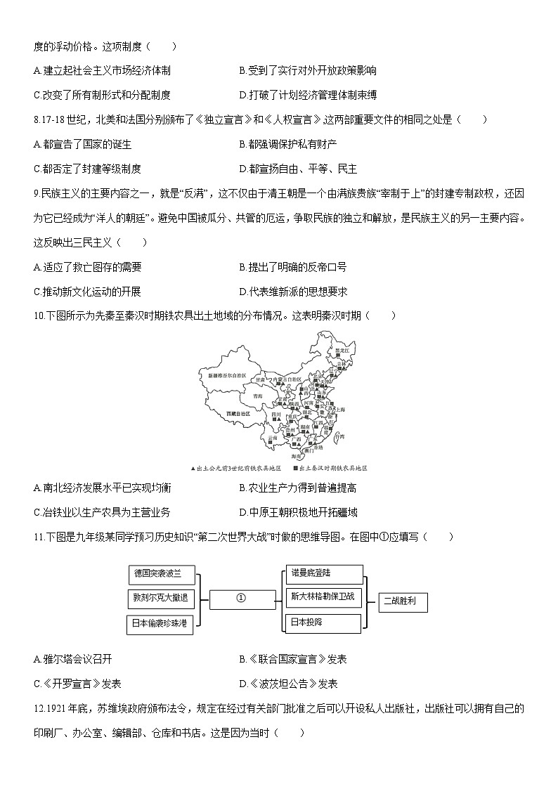 2026年四川宜宾市中考仿真模拟（八）历史试卷（学生版）第2页