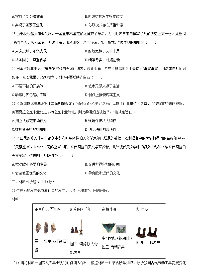 2026年四川宜宾市中考仿真模拟（八）历史试卷（学生版）第3页