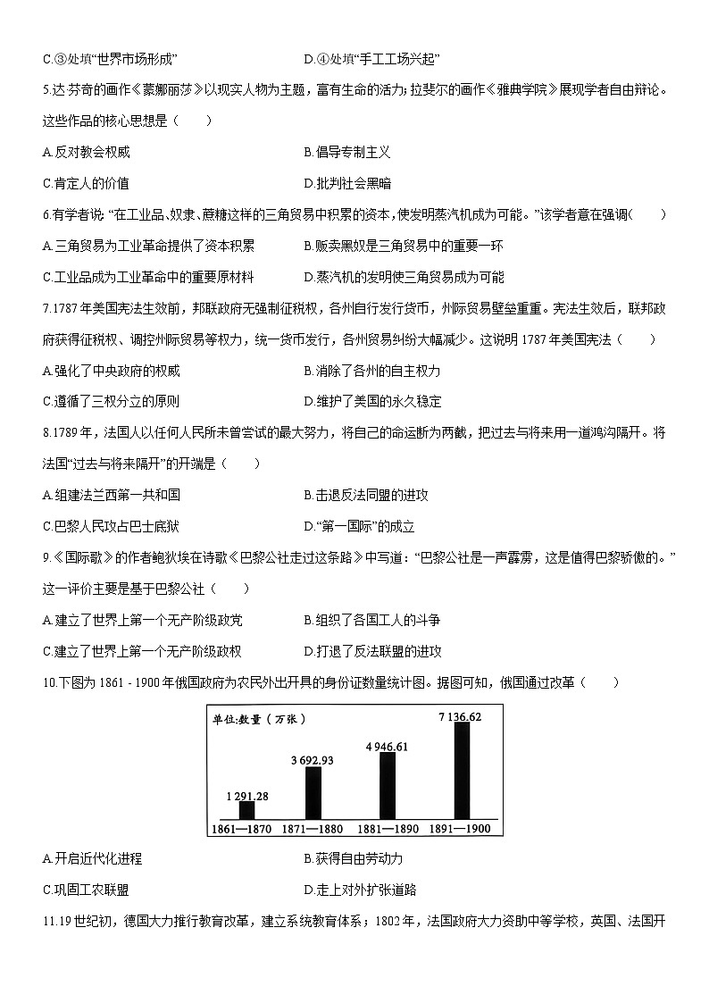 2025-2026学年陕西汉中市勉县九年级上学期期末历史试卷（学生版）第2页