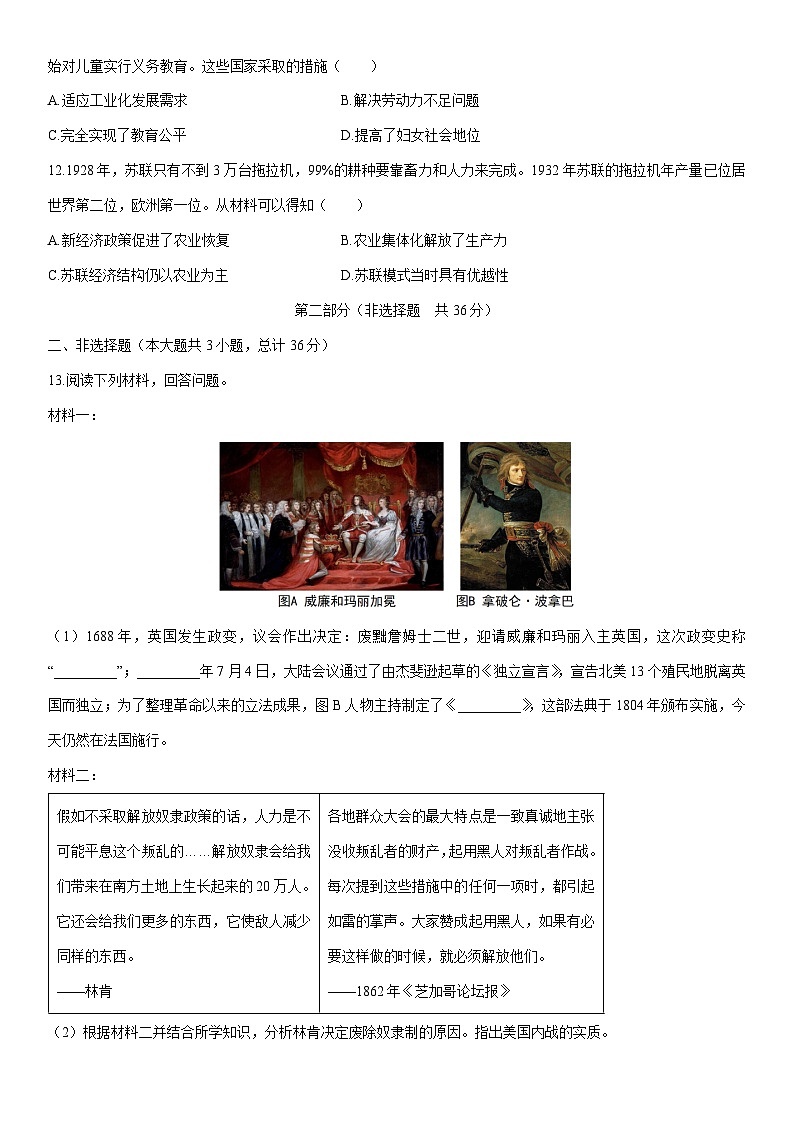 2025-2026学年陕西汉中市勉县九年级上学期期末历史试卷（学生版）第3页