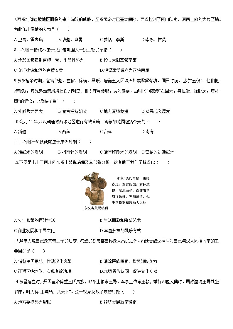 2025-2026学年河南洛阳市新安县七年级上学期期末教学质量检测历史试卷（学生版）第2页