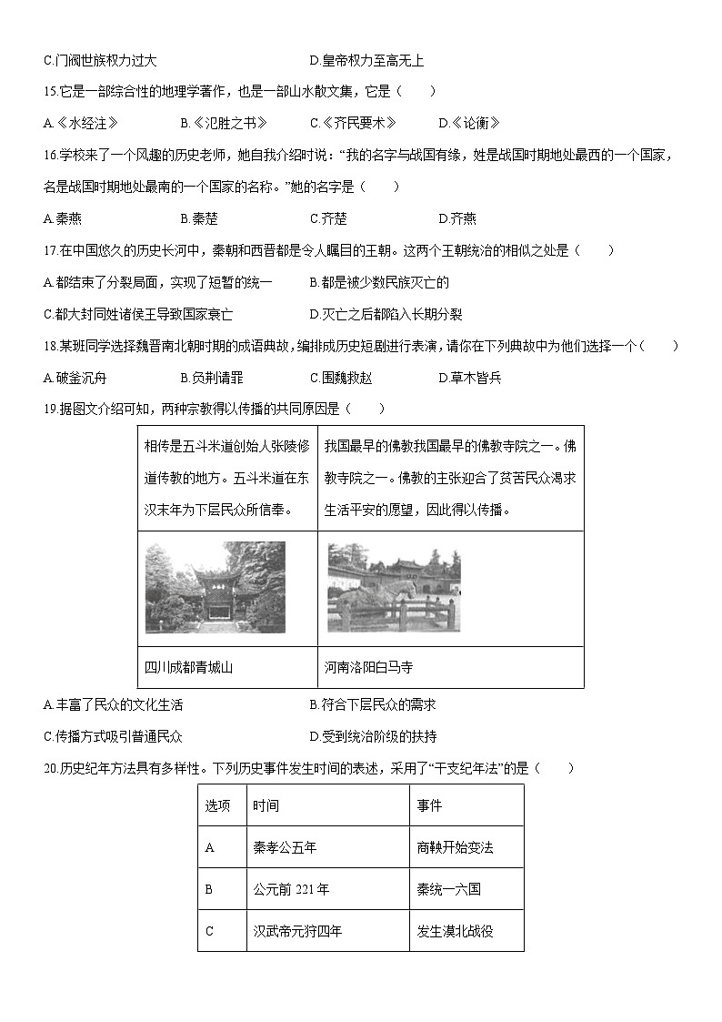 2025-2026学年河南洛阳市新安县七年级上学期期末教学质量检测历史试卷（学生版）第3页