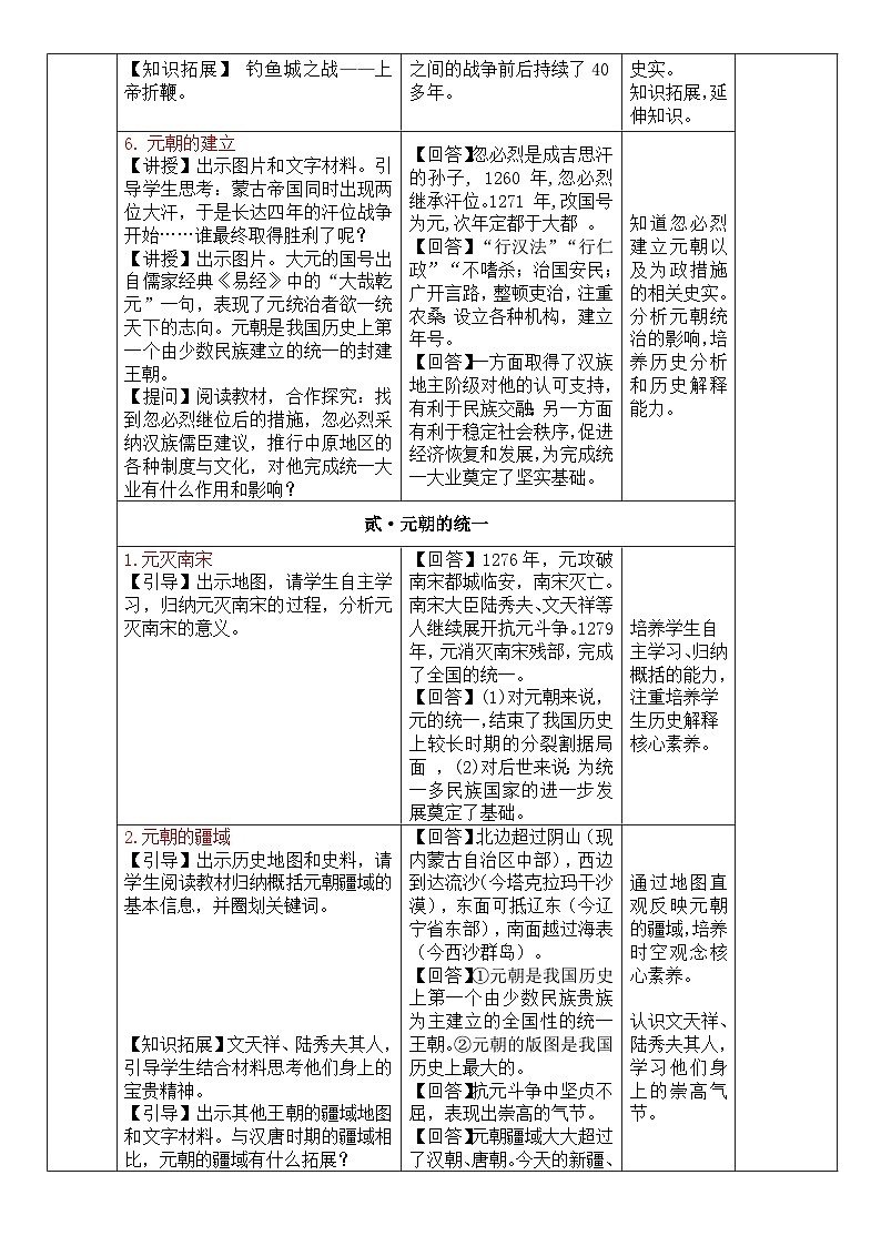 第11课  元朝的建立与统一（教案）-人教版初中历史七年级下册第3页