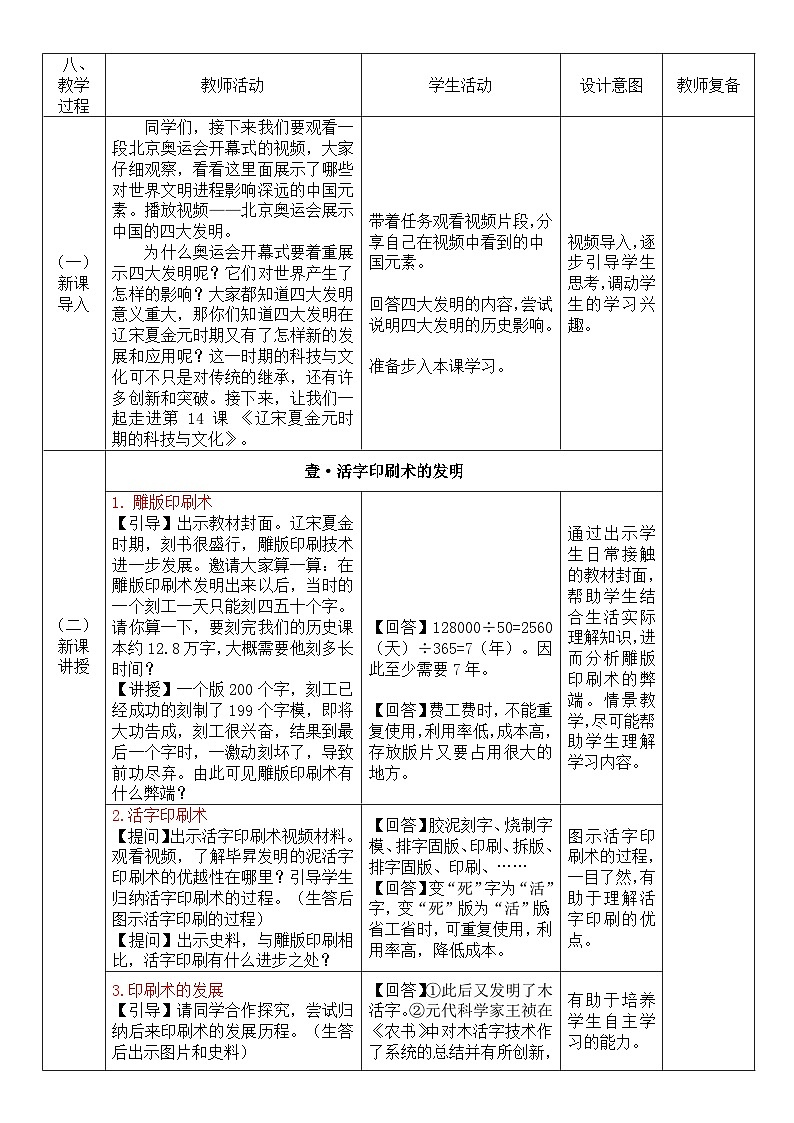 第14课 辽宋夏金元时期的科技与文化（教案）-人教版初中历史七年级下册第2页