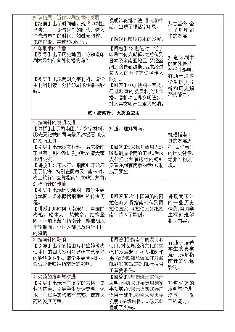 第14课 辽宋夏金元时期的科技与文化（教案）-人教版初中历史七年级下册第3页