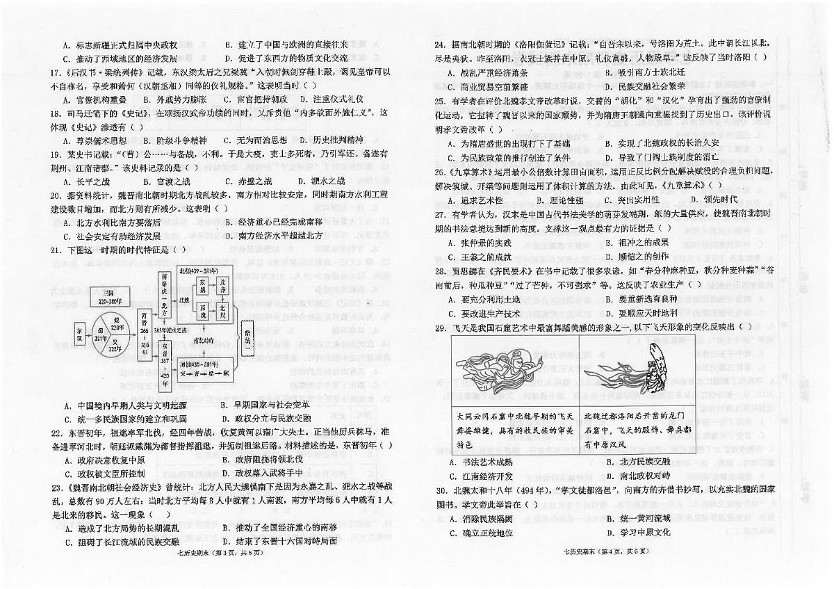 广东省汕头市潮南区陈店公办八校七年级上学期12月期末历史试题第2页