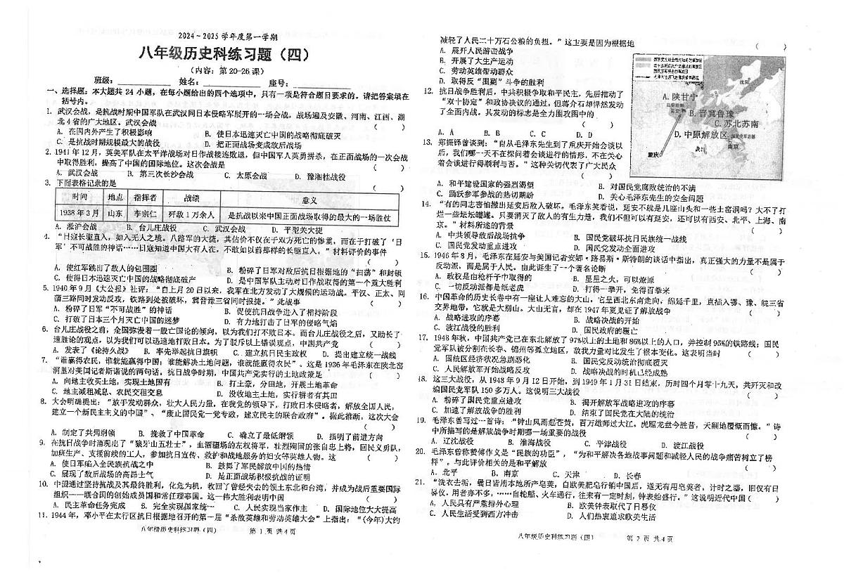 广东省汕头市潮南区陈店公办八校八年级上学期12月月考历史试题第1页